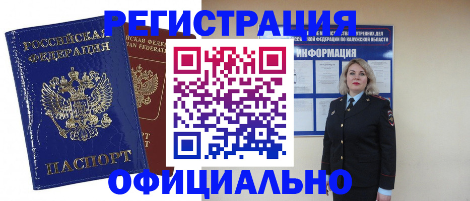 купить прописку в Коле