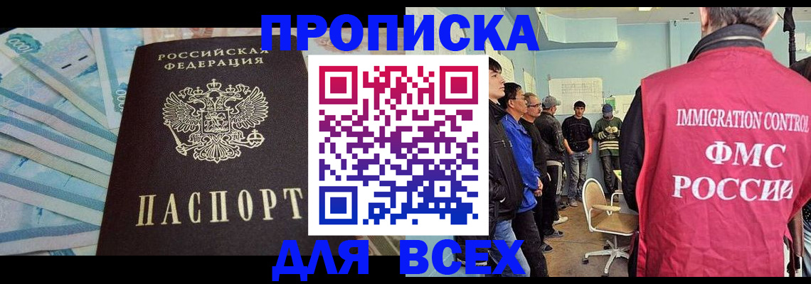 прописка штамп в Коле